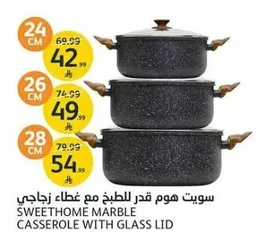 سويت هوم قدر للطبخ مع غطاء زجاجي