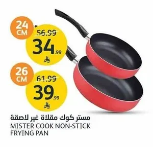 مستر كوك مقلاة غير لاصقة