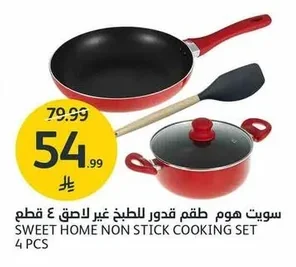 سويت هوم طقم قدور للطبخ غير لاصق ٤ قطع