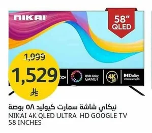 نيكاى شاشة سمارت كيو ليد ٥٨ بوصة