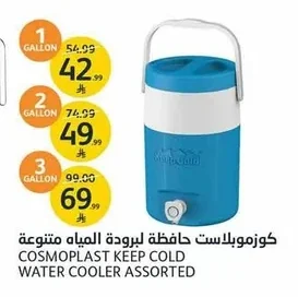 كوزموبلاست حافظة لبرودة المياه متنوعة