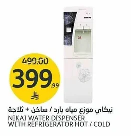 نيكاى موزع مياه بارد / ساخن + ثلاجة
