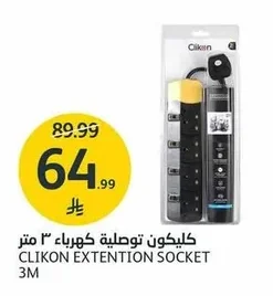 كليكون توصلية كهرباء ٣ متر