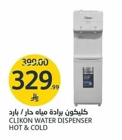 كليكون برادة مياه حار / بارد