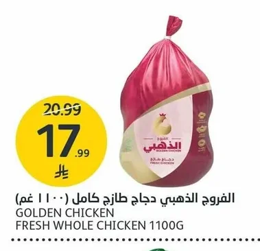 الفروج الذهبي دجاج كامل