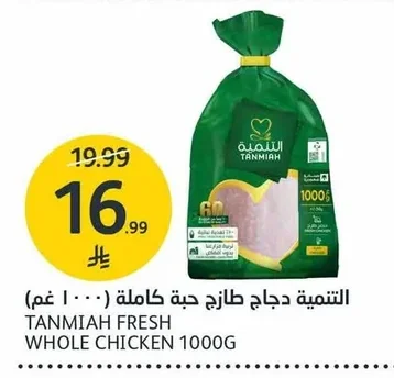 التنمية دجاج طازج حبة كاملة
