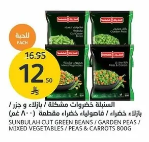 بازلاء خضراء / فاصوليا خضراء / خضروات مشكلة / بازلاء و جزر