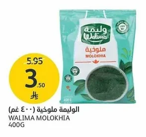 ملوخية