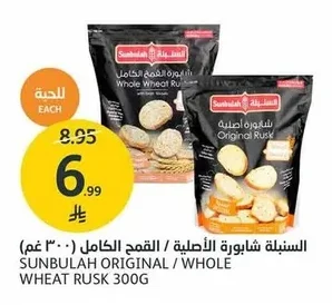 شابورة أصلية / القمح الكامل