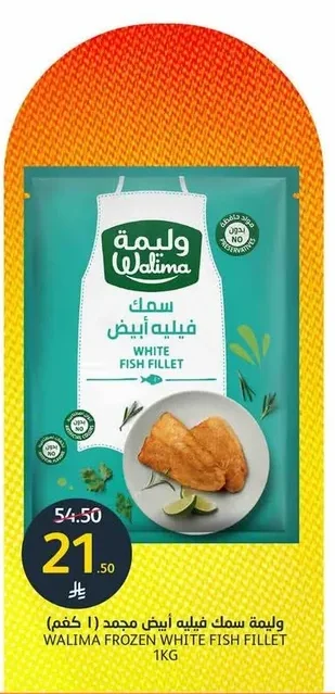 فيليه سمك أبيض مجمد