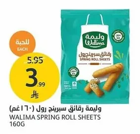رقائق سبرينج رول