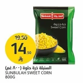 ذرة حلوة