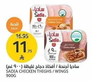 Thick Chicken Thighs / Chicken Wings