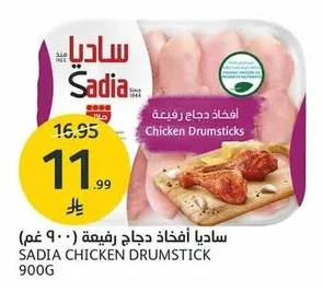 Sadia Thin Chicken Drumsticks