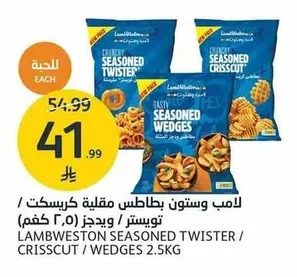 LAMBWESTON SEASONED TWISTER / CRISSCUT / WEDGES