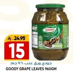 جودي ورق عنب