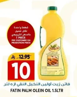 فاتن زيت اولين النخيل النقي