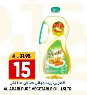 العربي زيت نباتي صافي