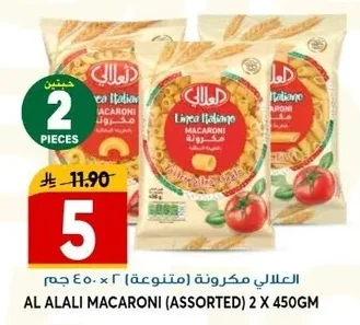 العلالي مكرونة (متنوعة)