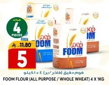 فوم دقيق (فاخر/بر)