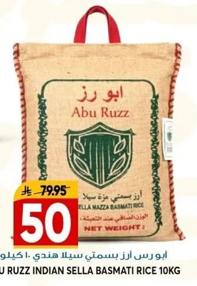 أبو رُز بسمتي سِـيلا هندي