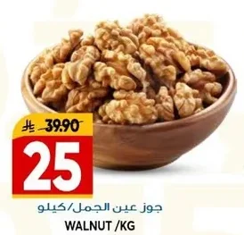 جوز عين الجمل