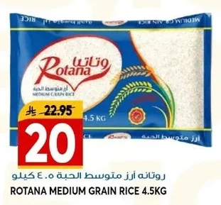 روتانه أرز متوسط الحبة