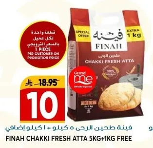 فيـنه طحين الرحى