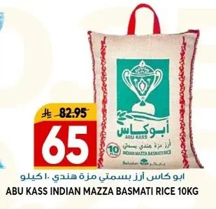 ابو كاس أرز بسمتي مزة هندي