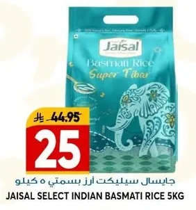 جايسال سيلكت أرز بسمتي