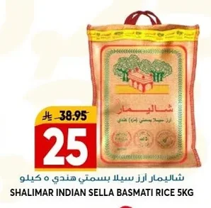شاليمار أرز سيلا بسمتي هندي ه كيلو
