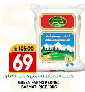 جرين فارمز أرز بسمتي کرنل ١٠ كيلو