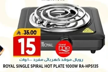 رويال موقد كهربائي مفرد