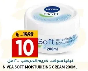 نيفيا سوفت كريم المرطب