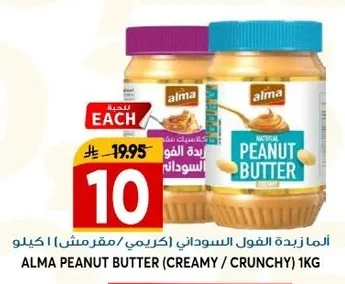 Peanut Butter (Creamy / Crunchy)
