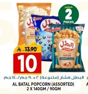 البطل فشار (متنوعة)