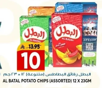 البطل رقائق البطاطس (متنوعة)