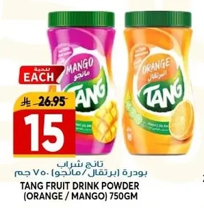 تانج بودرة (برتقال/مانجو)