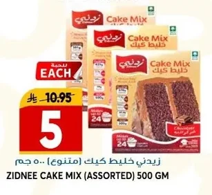 زيدني خليط كيك (متنوع)