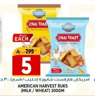 امريكان هارفست شابورة (حليب/قمح)