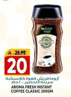 اروما فريش قهوة كلاسيكية سريعة التحضير