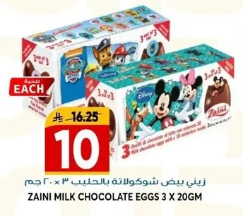 زيني بيض شوكولاتة بالحليب