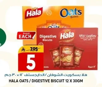 هالا بسكويت الشوفان / الدايجستف