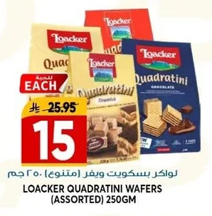 لواكر بسكويت ويفر (متنوع)