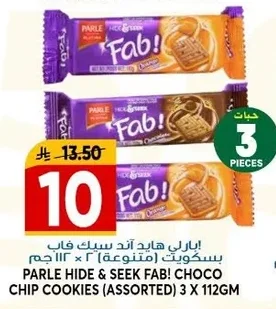 بارلي هايد اند سيك فاب! بسكويت (متنوععة)
