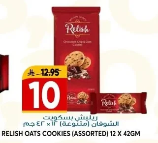 ريليش بسكويت الشوفان (متنوعة)