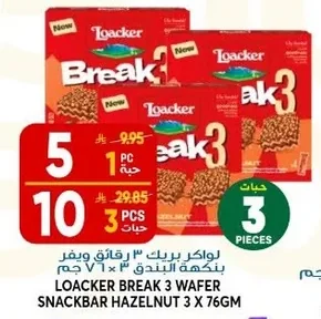 لواكر بريك ٣ رقائق ويفر بنكهة البندق
