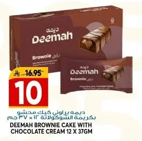 ديمه براوني كيك محشو بكريمة الشوكولاتة