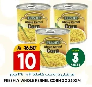 فرشلي ذرة حب كاملة
