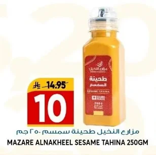 Mazare Alnakheel Sesame Tahina